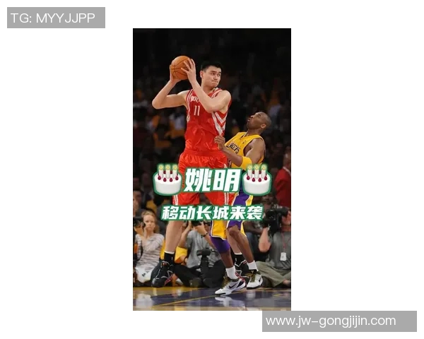 姚明罚球技巧重现赛场引发球迷热议与怀旧情怀共鸣