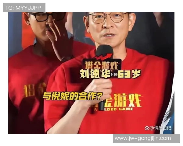 姚明与刘德华的传奇人生交汇点：从篮球场到银幕的精彩故事